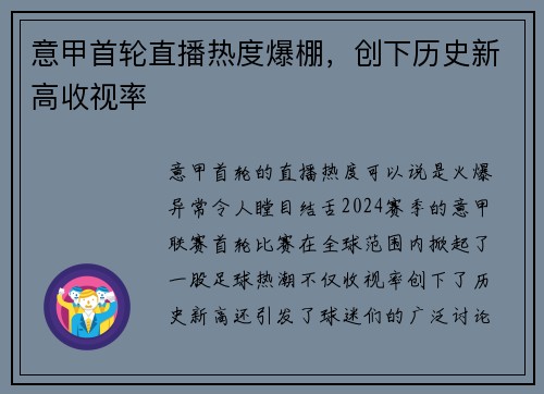 意甲首轮直播热度爆棚，创下历史新高收视率
