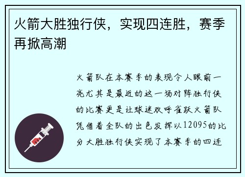 火箭大胜独行侠，实现四连胜，赛季再掀高潮